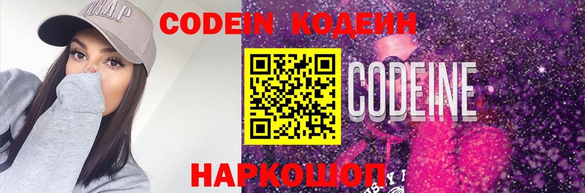 Кодеиновый сироп Lean напиток Lean (лин) Луховицы